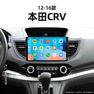 12/13/14老款东风本田CRV适用车载影音carplay中控显示大屏导航仪