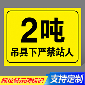 眼镜猴旗舰店天猫吊车安全风险点警示牌标识标牌岗位危险告知告示牌