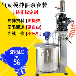 SPRALL/致美 气动搅拌机油漆涂料胶水油墨立式自动搅拌器油泵套装
