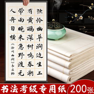 书法作品纸28格