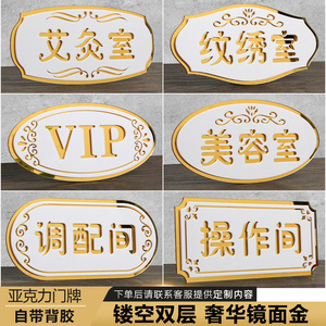 美容室门牌订制美甲美睫纹绣室包间名字牌定制轻奢医美诊所调配操作间