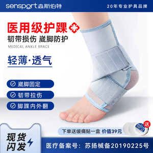 护踝韧带损伤医用可穿鞋扭伤恢复专业脚踝护具防崴脚固定器透气
