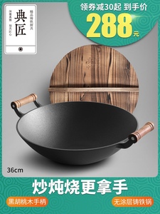 典匠铸铁锅炒锅家用生铁炒菜锅无涂层不粘锅双耳加厚老式圆底36cm