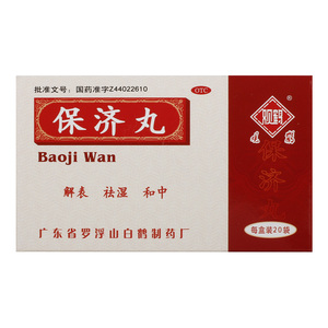 保济丸正品