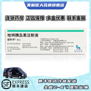 【顺丰医药冷链 多盒联系客服免运费】诺和平笔芯地特胰岛素3ml:300iu