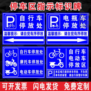 电动车停放处电瓶车停放区标识牌自行车摩托车非机动车辆停车位入口