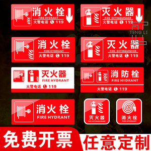 消火栓标识牌消防安全指示贴纸温馨提示禁止吸烟防火器材标志灭火器