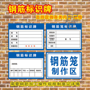 半成品钢筋标识牌钢筋笼制作区分类验收牌钢筋棚加工安全操作规程