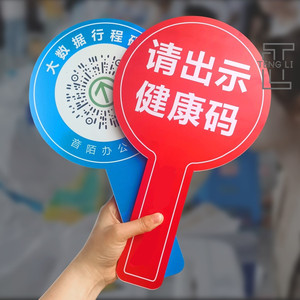 疫情防控健康码提示牌引导手举牌行程码请出示温馨亚克力提示指引牌
