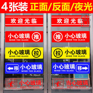 贴提示牌创意玻璃门防撞标贴安全警示标示贴餐馆商场温馨提示透明定制