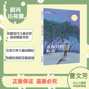 石榴灯曹文芳