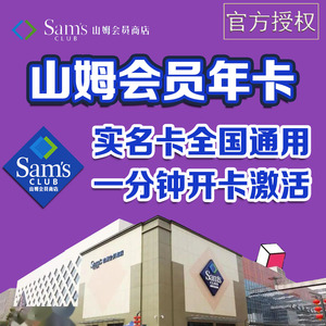 山姆会员卡 sam超市个人年卡副卡全国实体店会籍办理京东网购通用