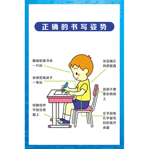小学生写字姿势纸
