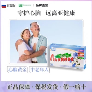俄罗斯进口冷榨亚麻籽油胶囊亚麻酸膳食护植物dha心脑血管omega-3