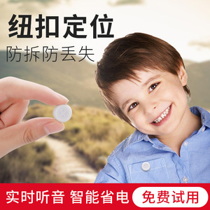 儿童gps定位器老人痴呆防走失小孩宝宝防拐追跟踪神器纽扣防丢器