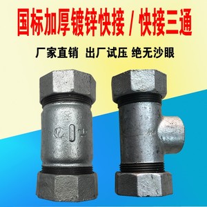 4分铁管快速接头