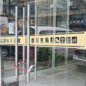 欢迎光临玻璃门贴纸装饰定制防撞条腰贴公司店铺文字logo