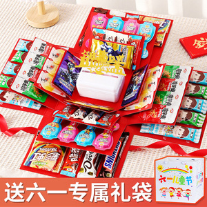 六一儿童节61爆炸惊喜创意零食盒子生日礼盒男孩女孩礼物盒拆盲盒