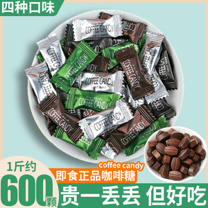 咖啡糖咖啡豆糖嚼着吃糖果干嚼coffee candy口嚼小包装零食批发