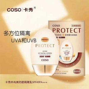 井尚美coso卡秀防晒隔离乳spf40防紫外线清爽不油腻男女面部40g