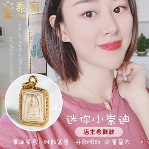 莉娜泰国佛牌迷你龙婆崇迪佛经文佛牌财运人缘档小仁事业堡平安.