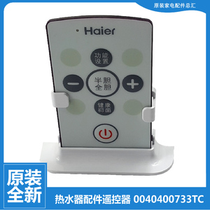 适用海尔原装配件热水器遥控器ec5003-g6 ec6003-g6-mt1-yt1-ytg