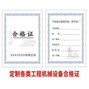 发电机合格证
