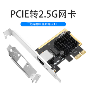 PCIE转2.5G网卡黑群晖NAS PXE 远程网络唤醒 高速传输 无盘启动
