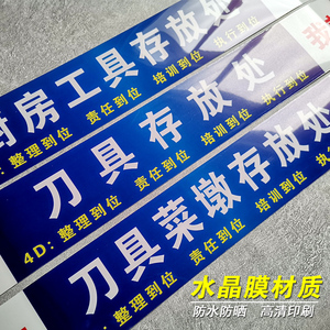 餐厅标签工具不回家我就不回家厨房工具毛巾存放处标语提示贴纸牌子