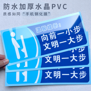 向前一小步文明一大步男厕所小便池标语提示指示牌公共卫生洗手间wc