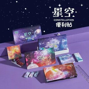 便利贴一套盒星空套装学生卡通便签纸n次贴可撕便签贴盒装
