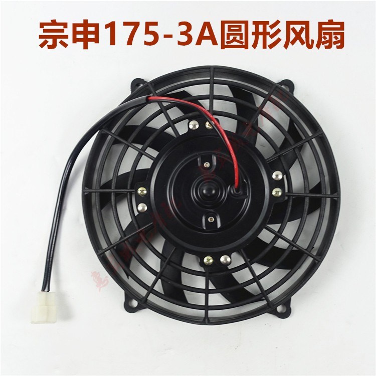 i包邮三轮车水箱风扇zls175-3a圆形风扇散热器摩托车加装改2022