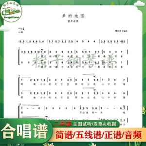 梦的地图合唱谱