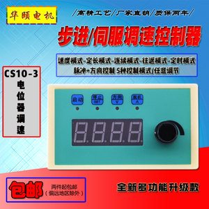 步进伺服电机控制器CS10-3脉冲发生器单轴型PLC可调速定速正反转
