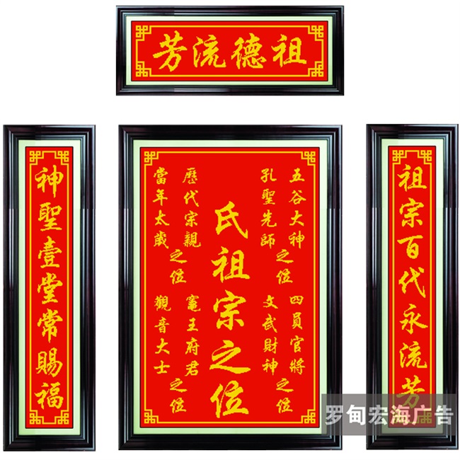 祖套神德香火十字绣姓氏之位家流芳件神精准套4件祖宗榜定做印花