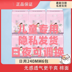 儿童卫生巾少女专用小学生女童初潮12岁十三岁小女孩女生姨妈巾棉