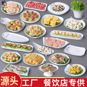 中式火锅店餐具配菜盘子简约风格仿瓷塑料凉菜碟子商用创意点心盘