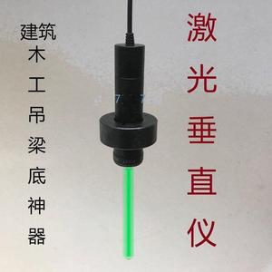 激光垂直仪吊线锤线坠线坨线锤线垂吊锤垂直自动高精度吕线陀线锥