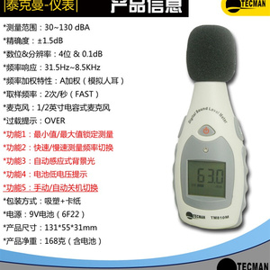 噪音计/分贝仪/分I贝测量仪/噪音测试仪/音量表声音表TM810M