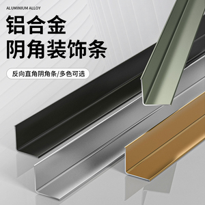 铝合金阴角装饰条客厅卧室瓷砖收边条地板吊顶墙角接缝收口条线条