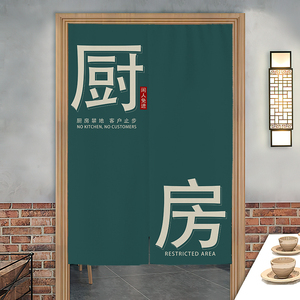 定制厨房门帘隔断帘餐饮店铺专用饭店后厨防油烟挂帘餐厅遮挡半帘