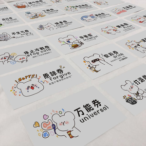 生日礼物万能券