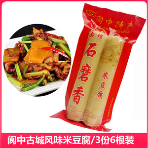 四川阆中古城特产石磨香米豆腐草木灰农家手工特色小吃499克*3袋