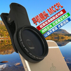 手机拍照偏光镜
