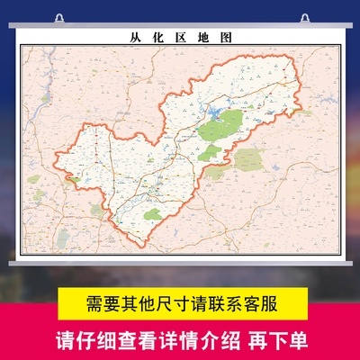 2020年广州市从化区地图全图交通m行政家用办公室挂图装饰挂画定