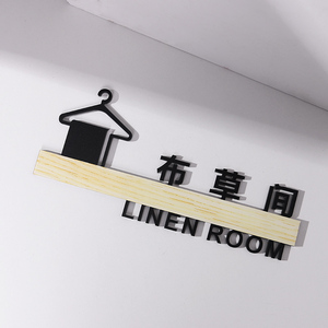 布草间标识牌亚克力标牌请勿吸烟公司单位宾馆酒店门牌布草室指示牌门