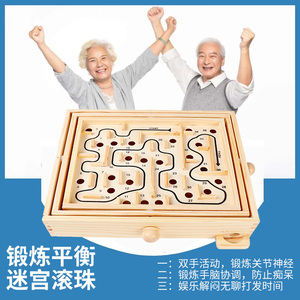 迷宫适合老年人运动健身打发时间防老年痴呆益智解闷娱乐木制玩具