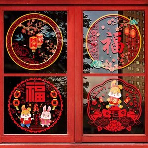 新年福字门贴窗花贴2023兔年春节过年装饰玻璃贴纸窗户贴画静电贴