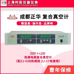 成真复合真空计