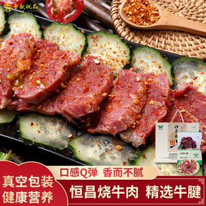 牛腱肉曹县特产恒昌牛肉牛腱肉精选鲁西黄牛即食牛肉